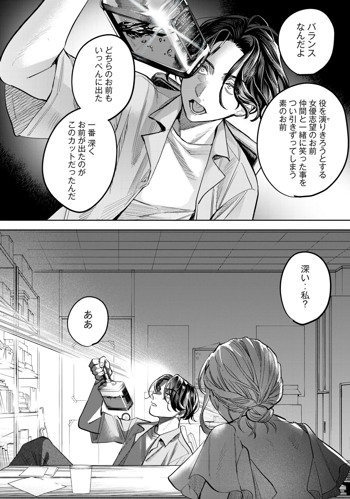 恥じらう君が見たいんだ 第56.2話 - 14