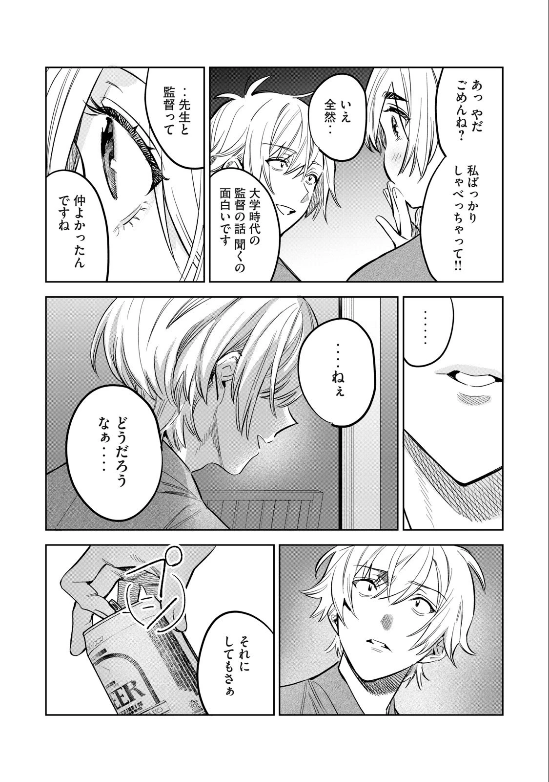 恥じらう君が見たいんだ 第57.1話 - 4