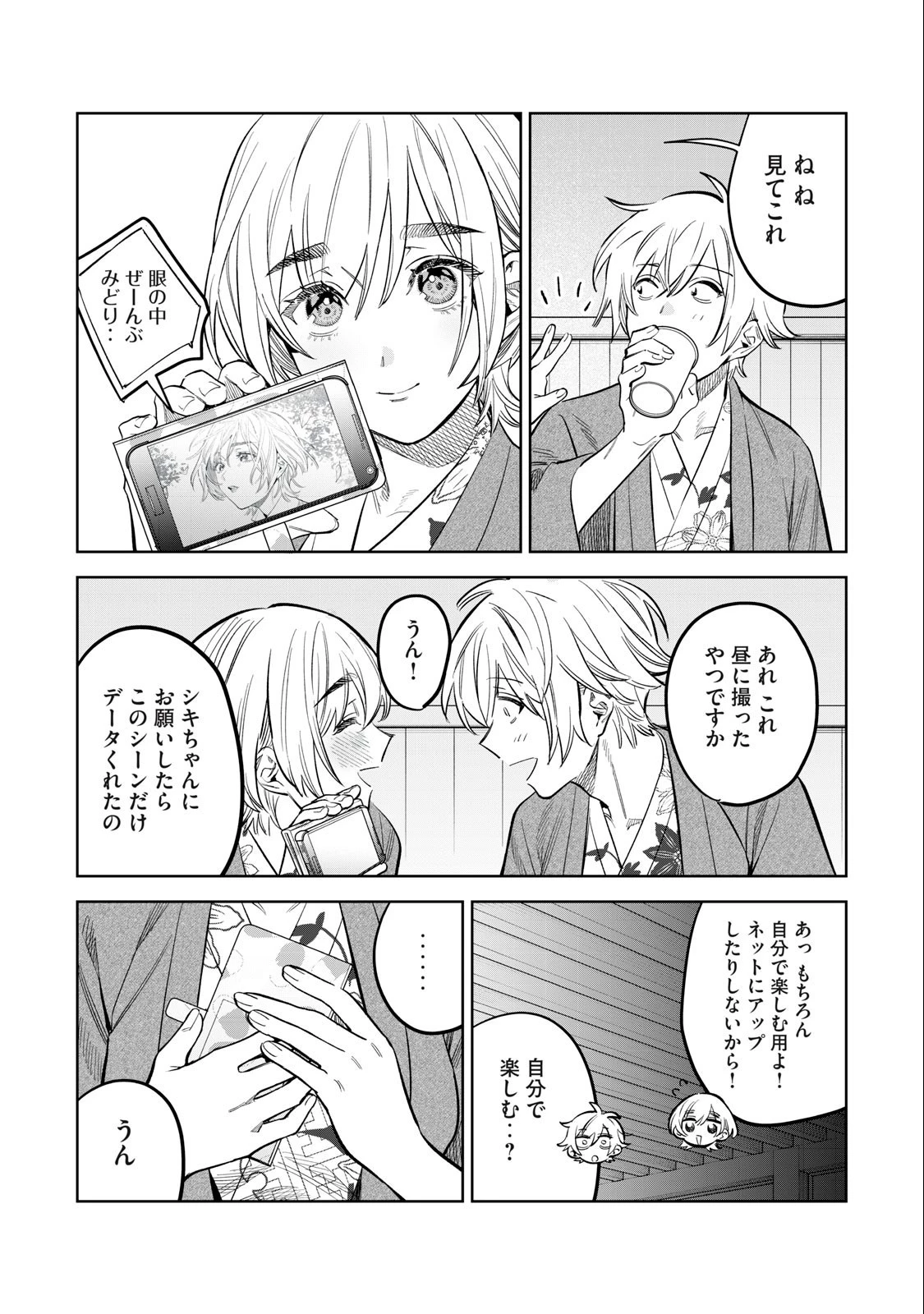 恥じらう君が見たいんだ 第57.1話 - 6