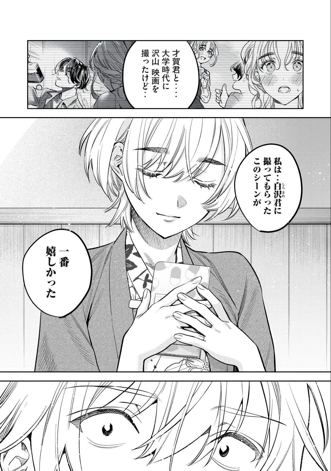 恥じらう君が見たいんだ 第57.1話 - 7