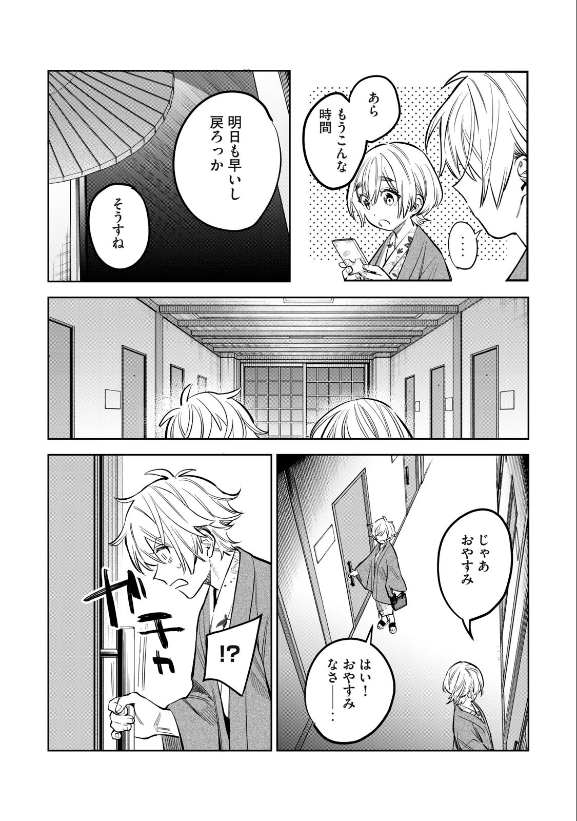 恥じらう君が見たいんだ 第57.1話 - 8