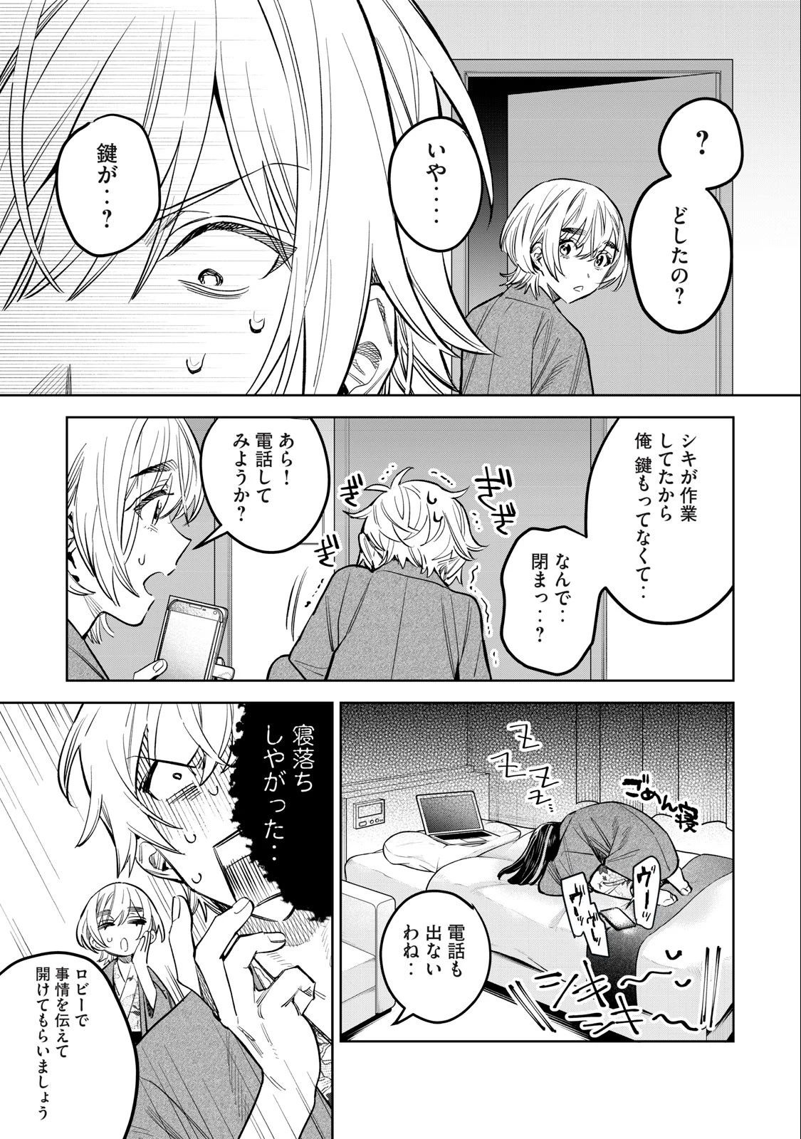 恥じらう君が見たいんだ 第57.1話 - 9