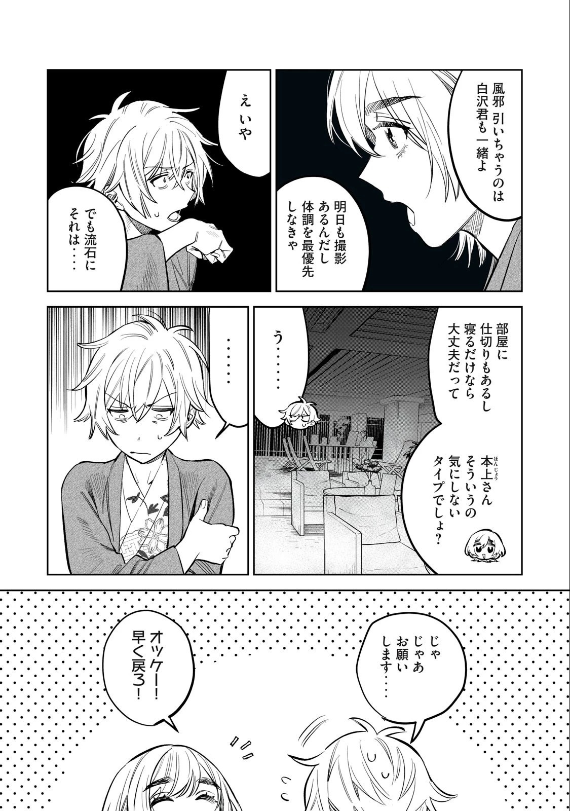 恥じらう君が見たいんだ 第57.1話 - 11