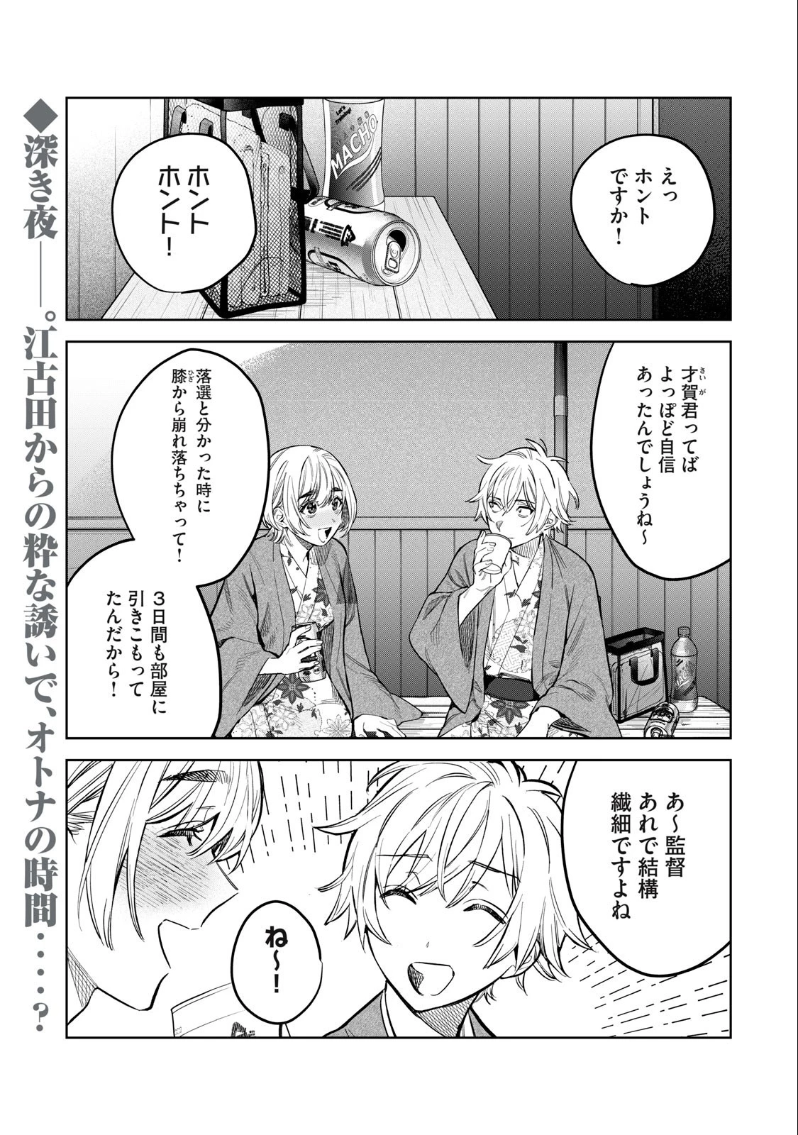 恥じらう君が見たいんだ 第57.2話 - 1