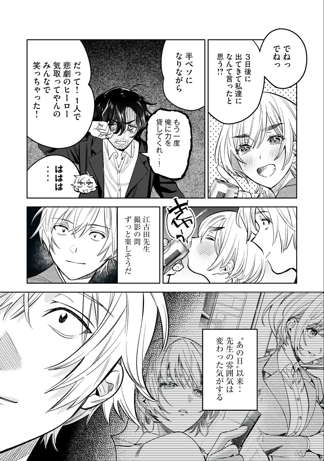 恥じらう君が見たいんだ 第57.2話 - 3