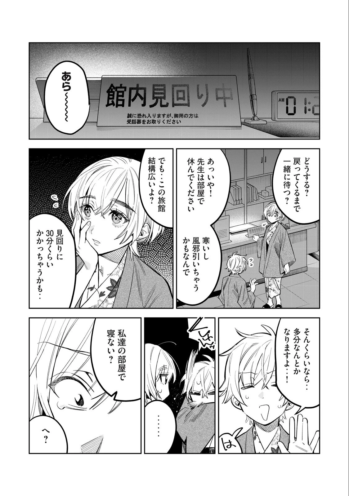 恥じらう君が見たいんだ 第57.2話 - 10