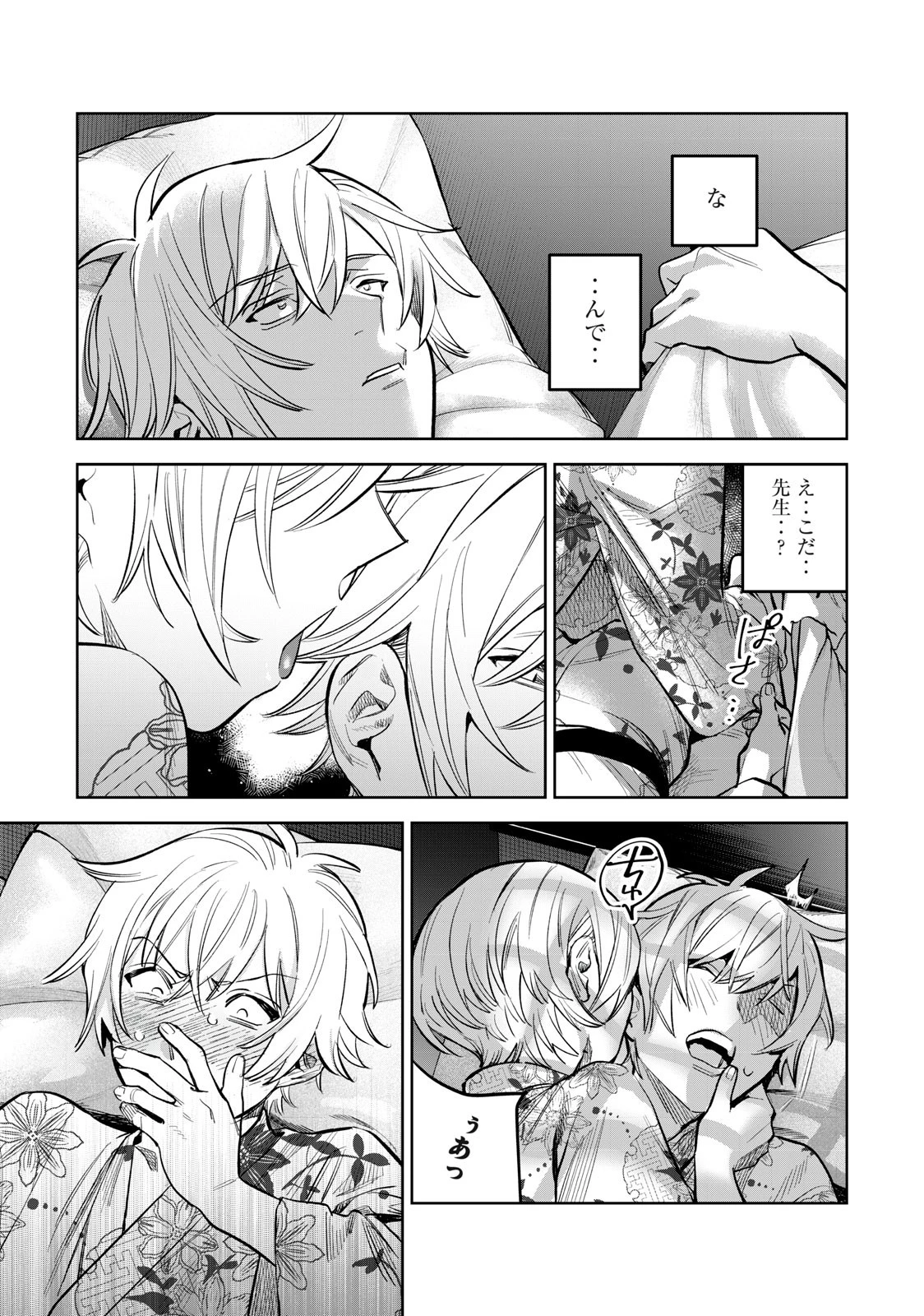 恥じらう君が見たいんだ 第58.1話 - 3