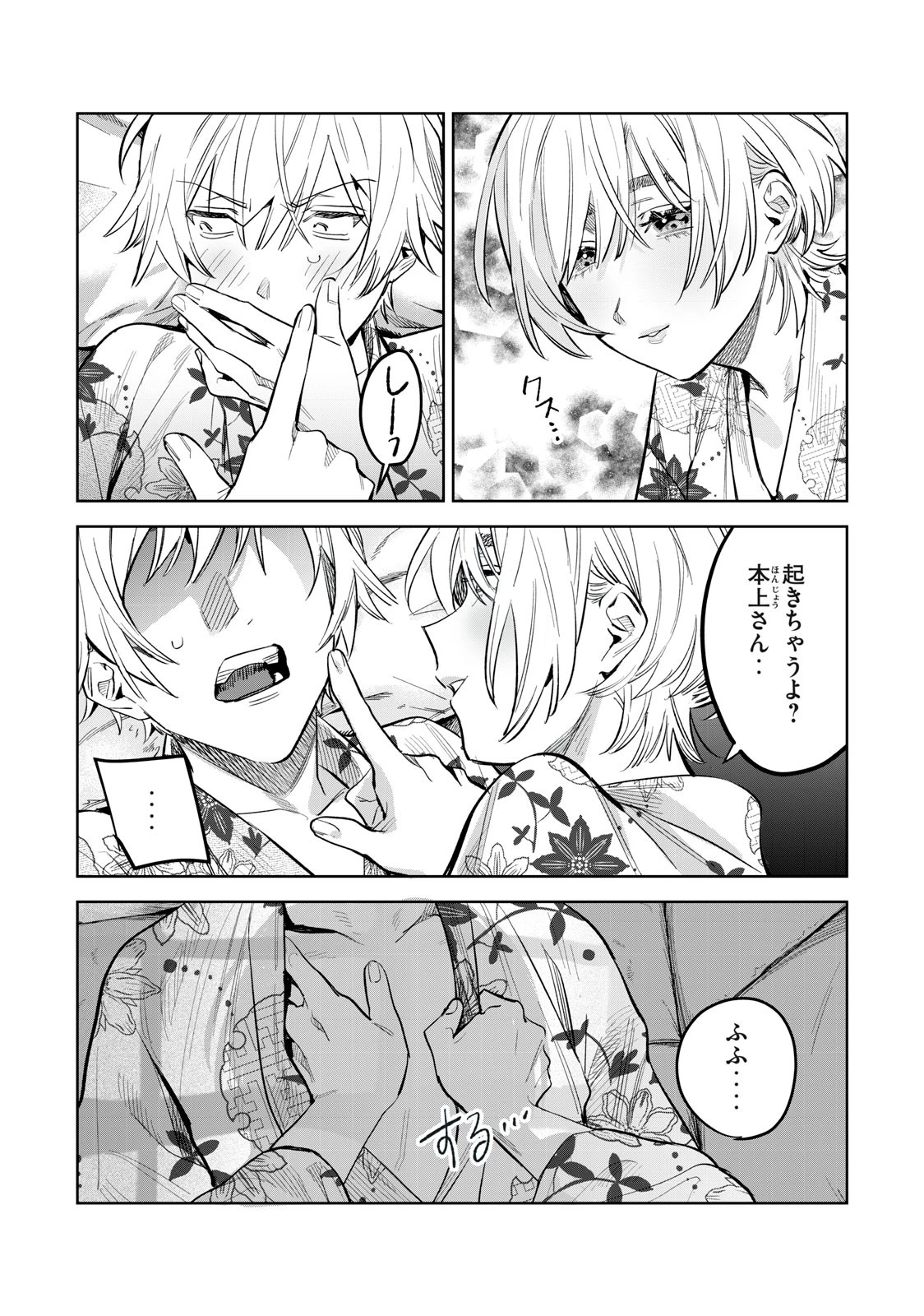 恥じらう君が見たいんだ 第58.1話 - 4