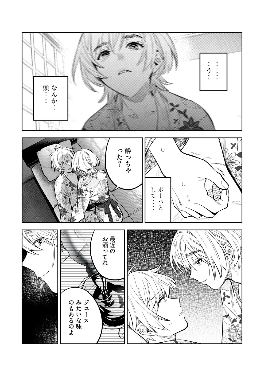 恥じらう君が見たいんだ 第58.1話 - 5