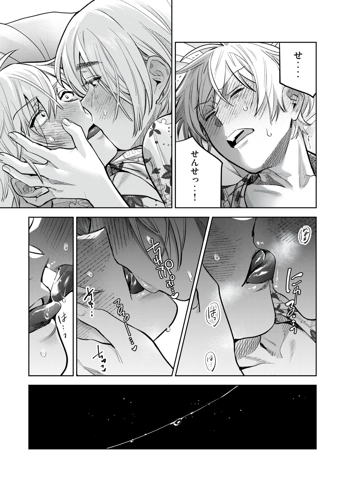 恥じらう君が見たいんだ 第58.1話 - 7
