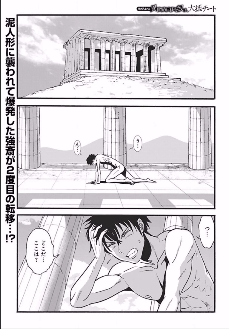 巻き込まれて異世界転移する奴は、大抵チート 第4話 - 2