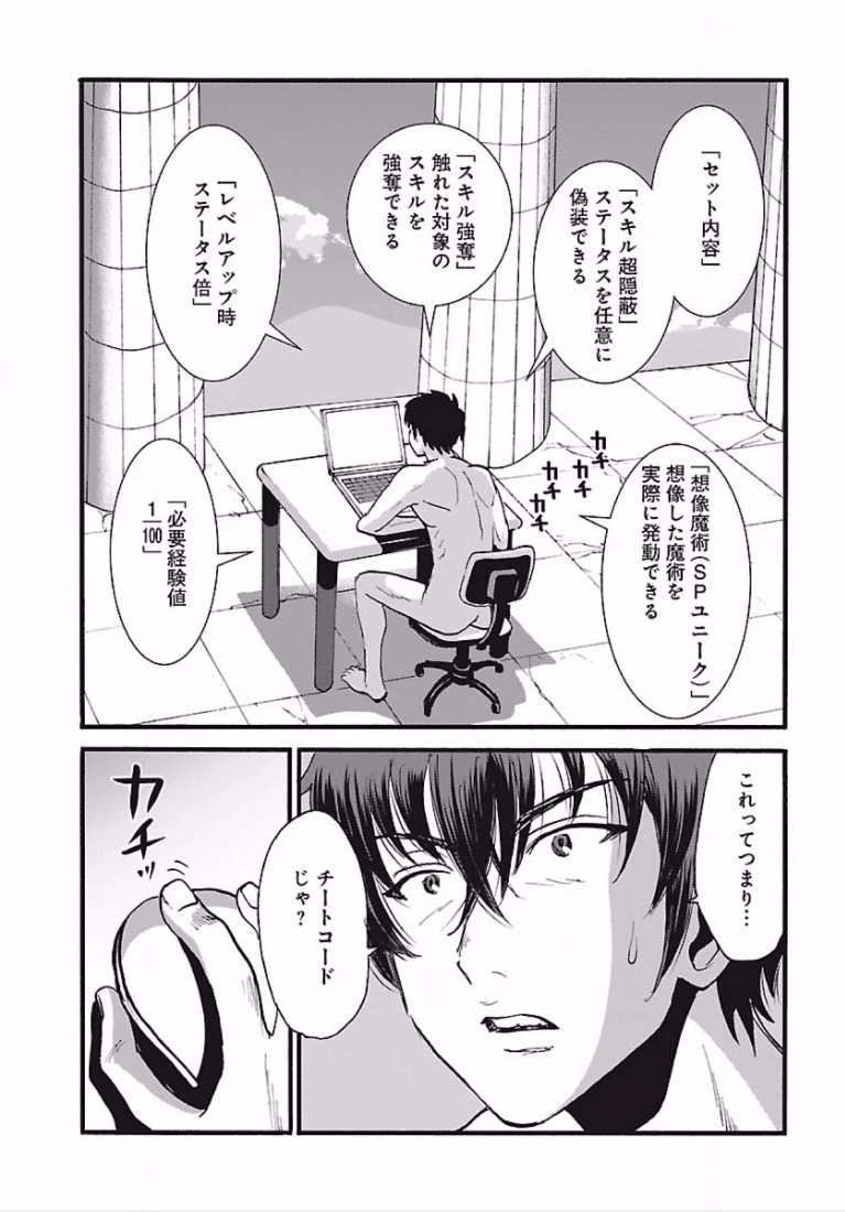 巻き込まれて異世界転移する奴は、大抵チート 第4話 - 5