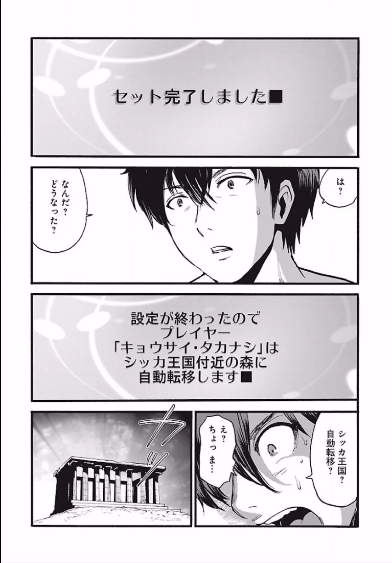 巻き込まれて異世界転移する奴は、大抵チート 第4話 - 6