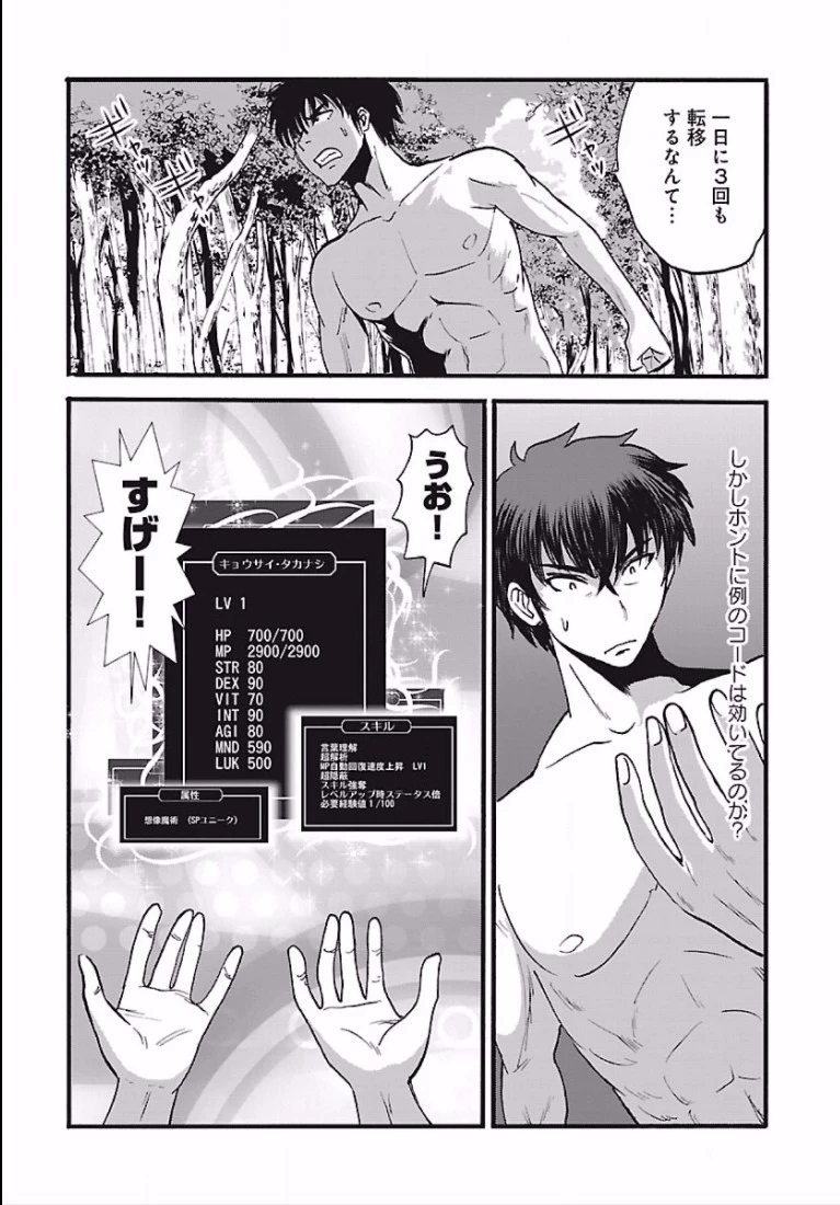 巻き込まれて異世界転移する奴は、大抵チート 第4話 - 8