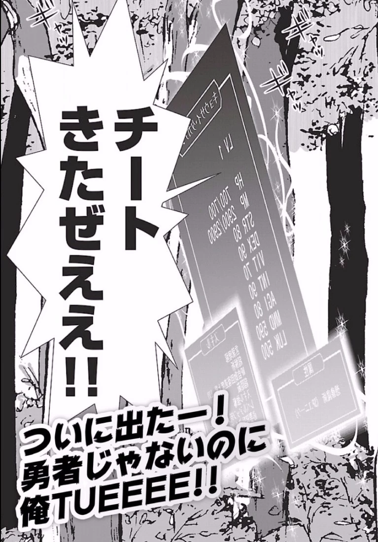 巻き込まれて異世界転移する奴は、大抵チート 第4話 - 10