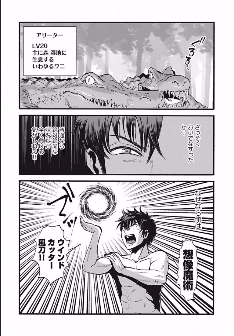 巻き込まれて異世界転移する奴は、大抵チート 第4話 - 12