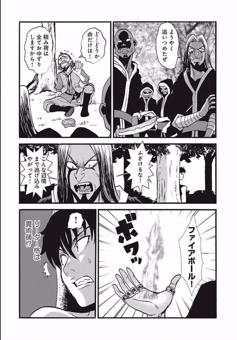 巻き込まれて異世界転移する奴は、大抵チート 第4話 - 16