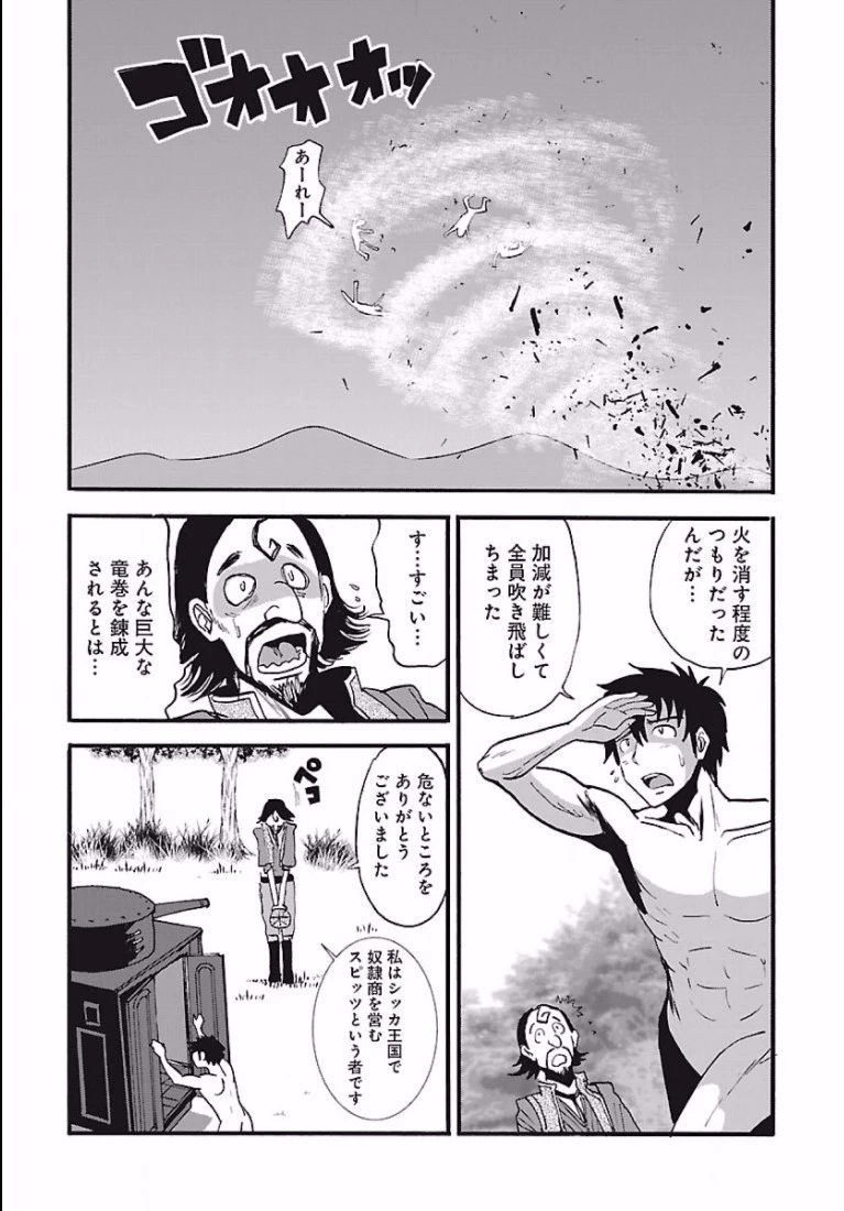 巻き込まれて異世界転移する奴は、大抵チート 第4話 - 18