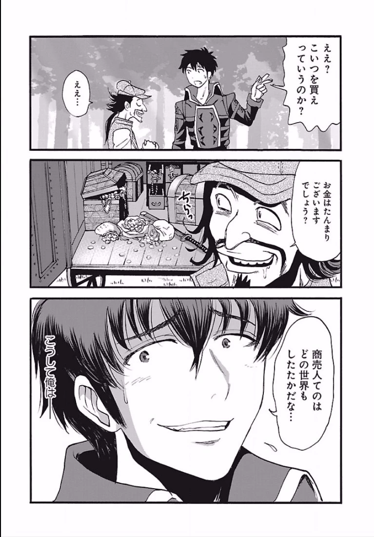 巻き込まれて異世界転移する奴は、大抵チート 第4話 - 24