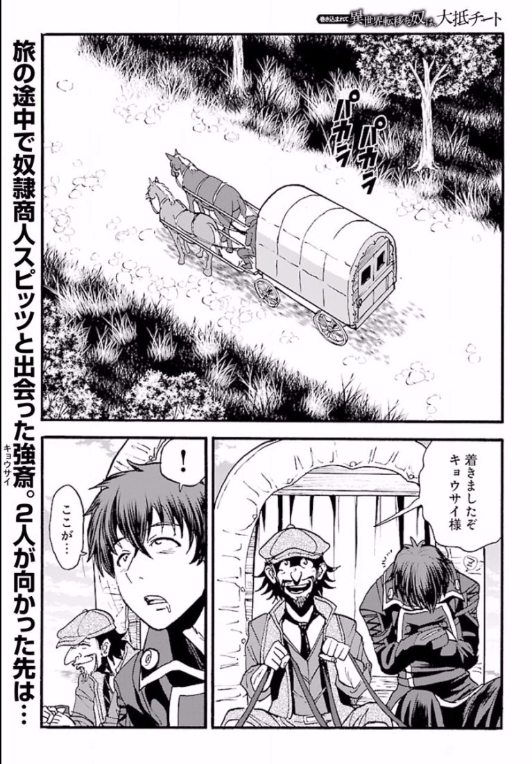 巻き込まれて異世界転移する奴は、大抵チート 第5話 - 2