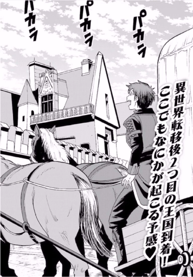 巻き込まれて異世界転移する奴は、大抵チート 第5話 - 3