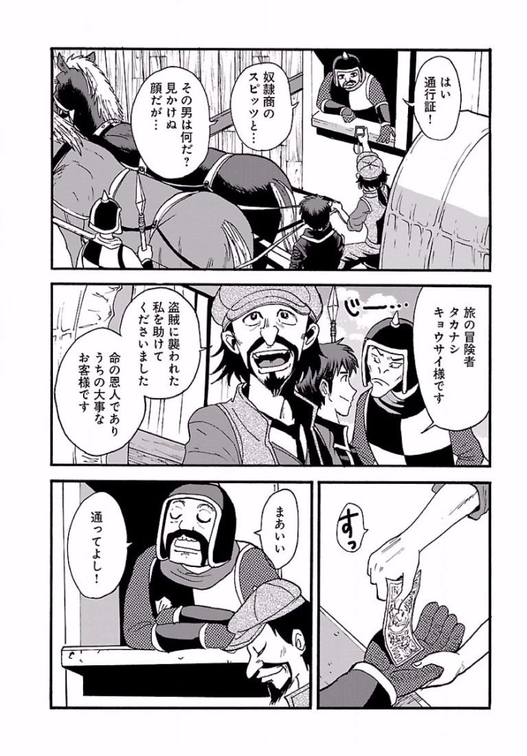 巻き込まれて異世界転移する奴は、大抵チート 第5話 - 5