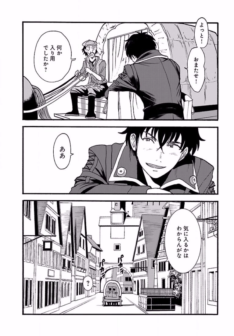 巻き込まれて異世界転移する奴は、大抵チート 第5話 - 9