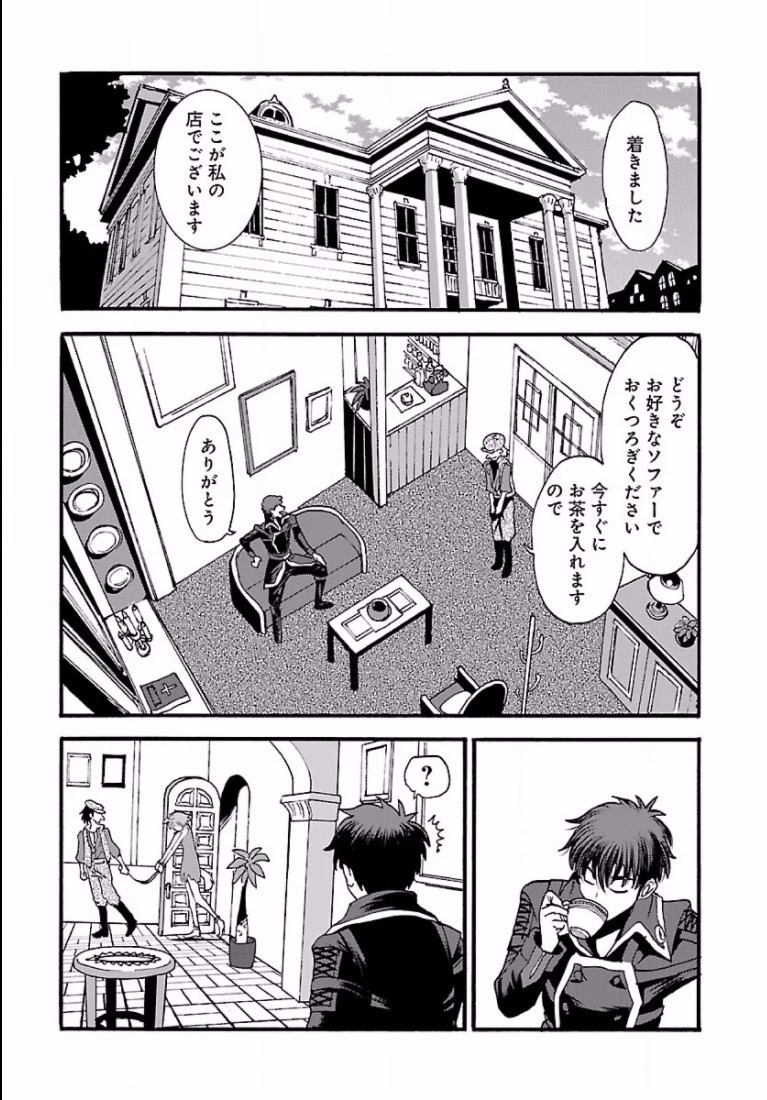 巻き込まれて異世界転移する奴は、大抵チート 第5話 - 10