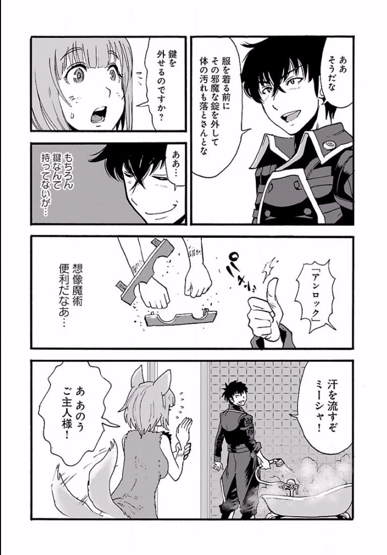 巻き込まれて異世界転移する奴は、大抵チート 第5話 - 18