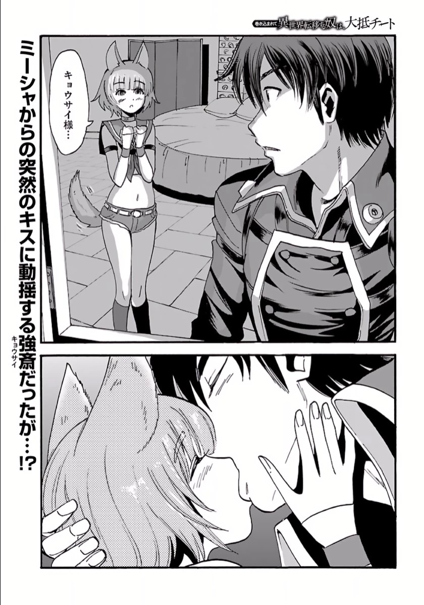 巻き込まれて異世界転移する奴は、大抵チート 第6話 - 2