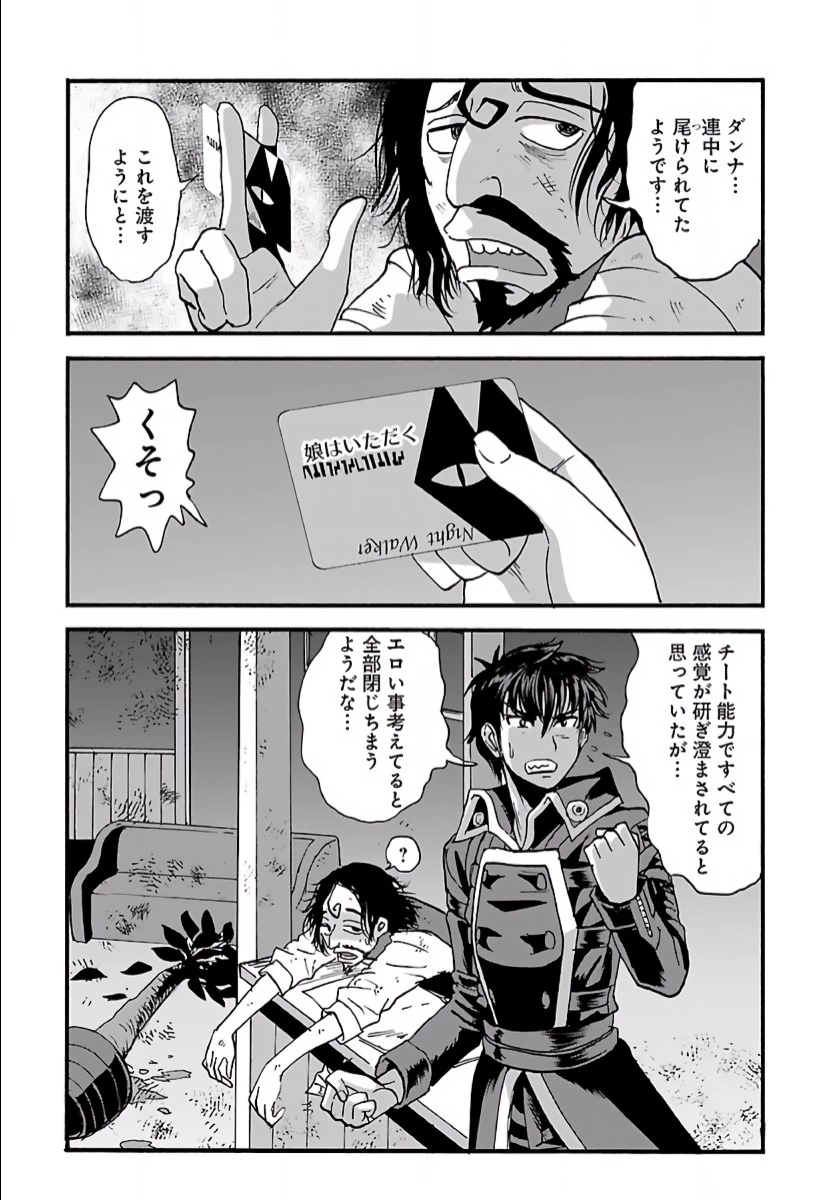 巻き込まれて異世界転移する奴は、大抵チート 第6話 - 25