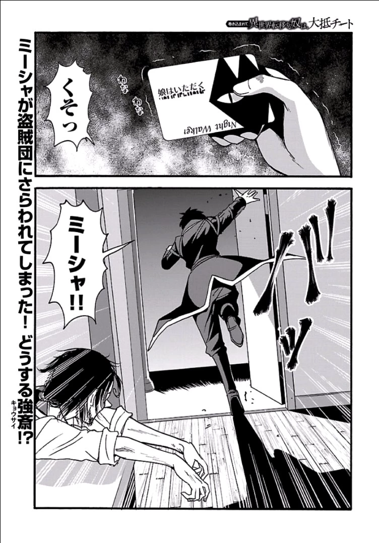 巻き込まれて異世界転移する奴は、大抵チート 第7話 - 2