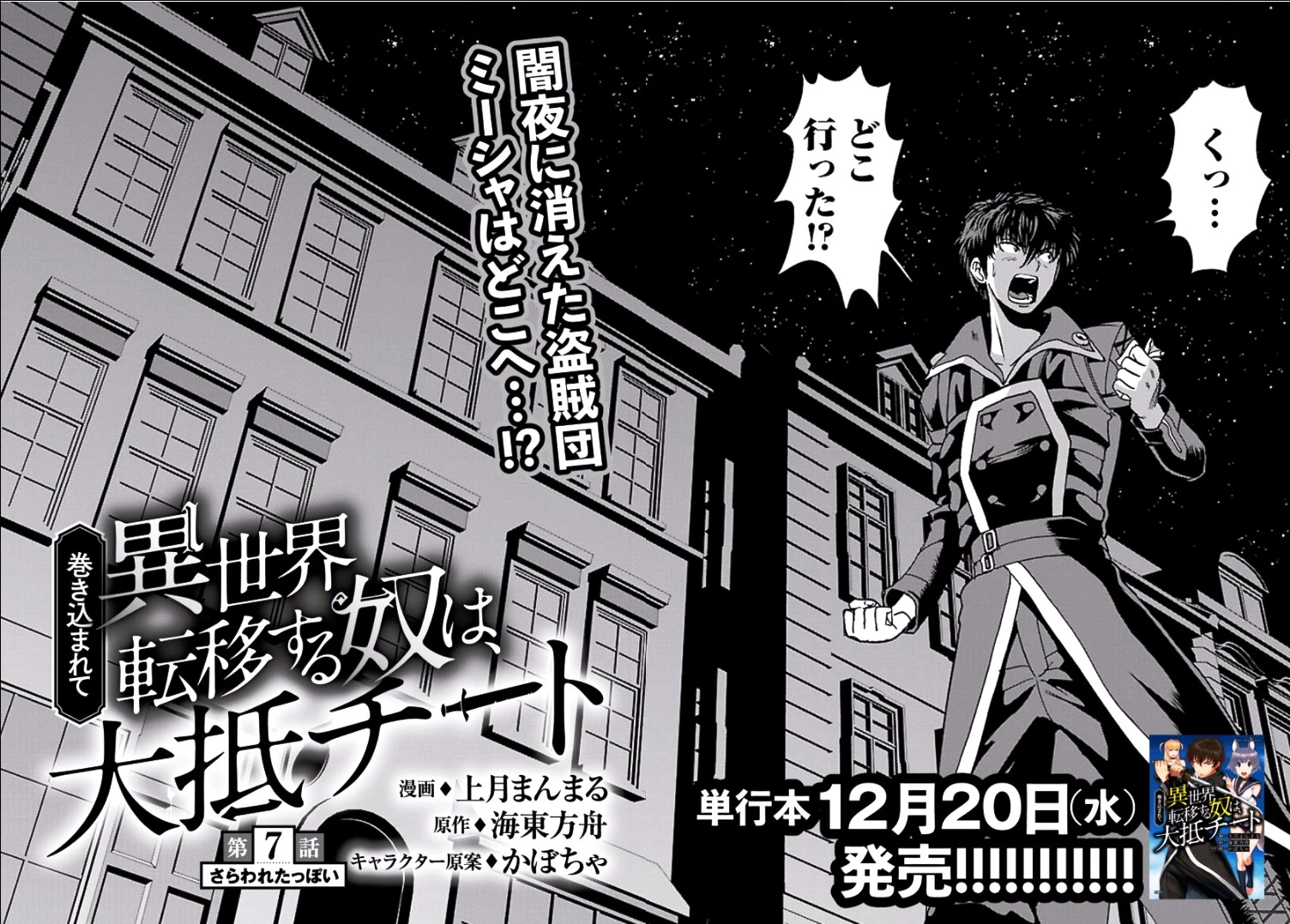 巻き込まれて異世界転移する奴は、大抵チート 第7話 - 3