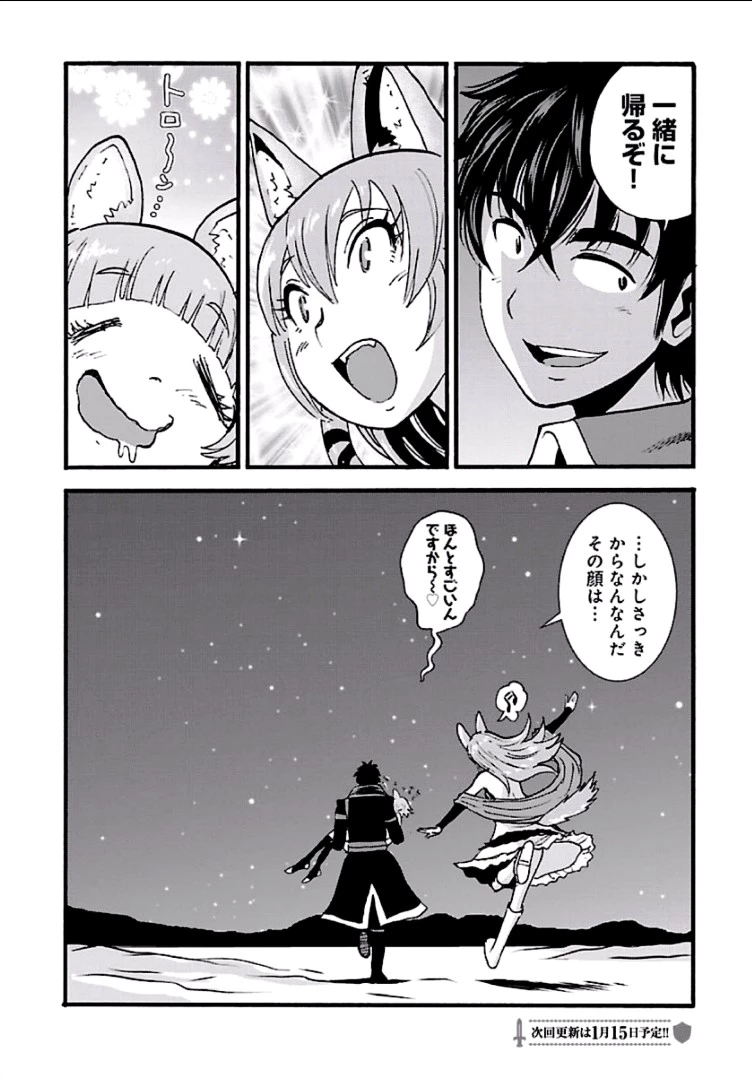 巻き込まれて異世界転移する奴は、大抵チート 第7話 - 28