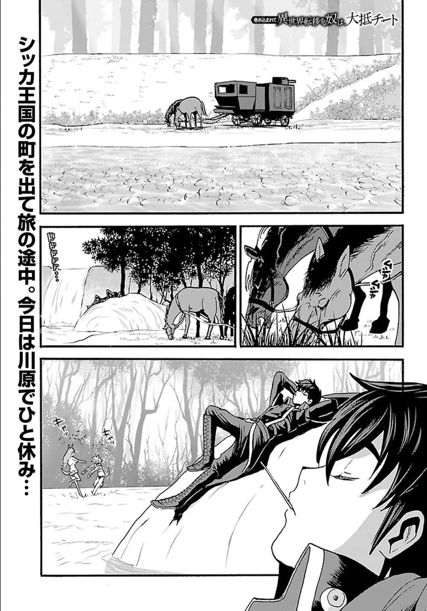 巻き込まれて異世界転移する奴は、大抵チート 第9話 - 2