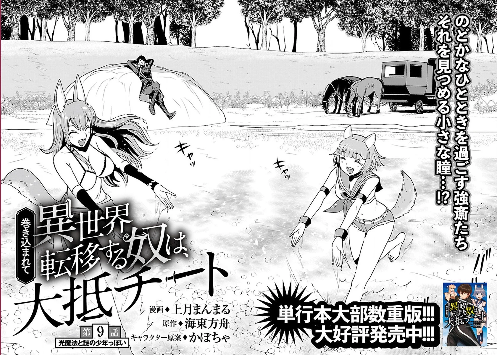 巻き込まれて異世界転移する奴は、大抵チート 第9話 - 3