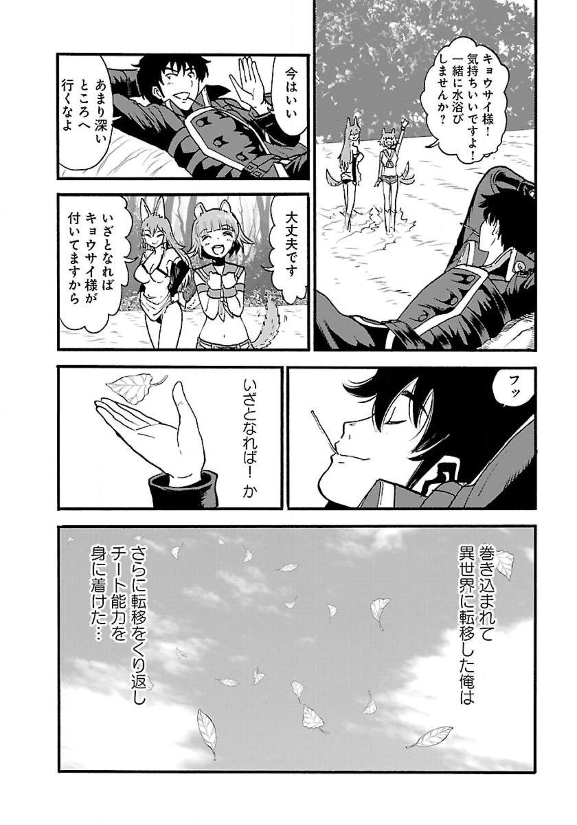 巻き込まれて異世界転移する奴は、大抵チート 第9話 - 4