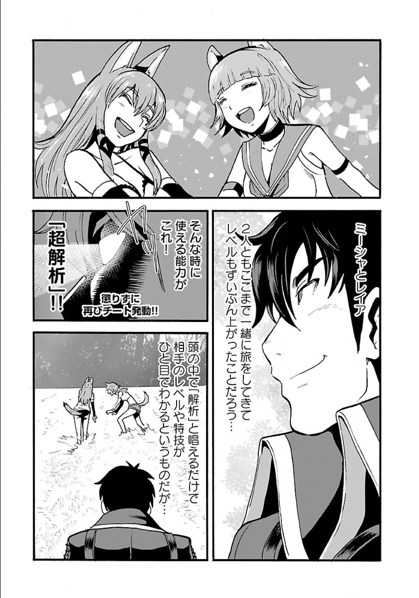 巻き込まれて異世界転移する奴は、大抵チート 第9話 - 13