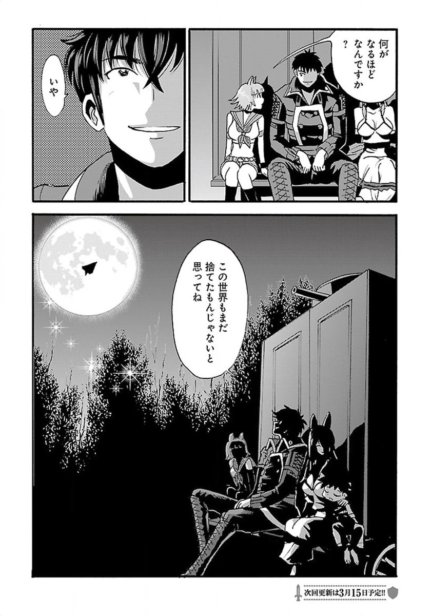 巻き込まれて異世界転移する奴は、大抵チート 第9話 - 30