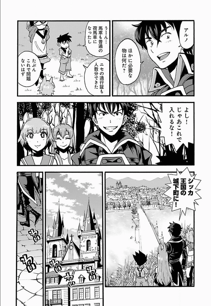 巻き込まれて異世界転移する奴は、大抵チート 第10話 - 4