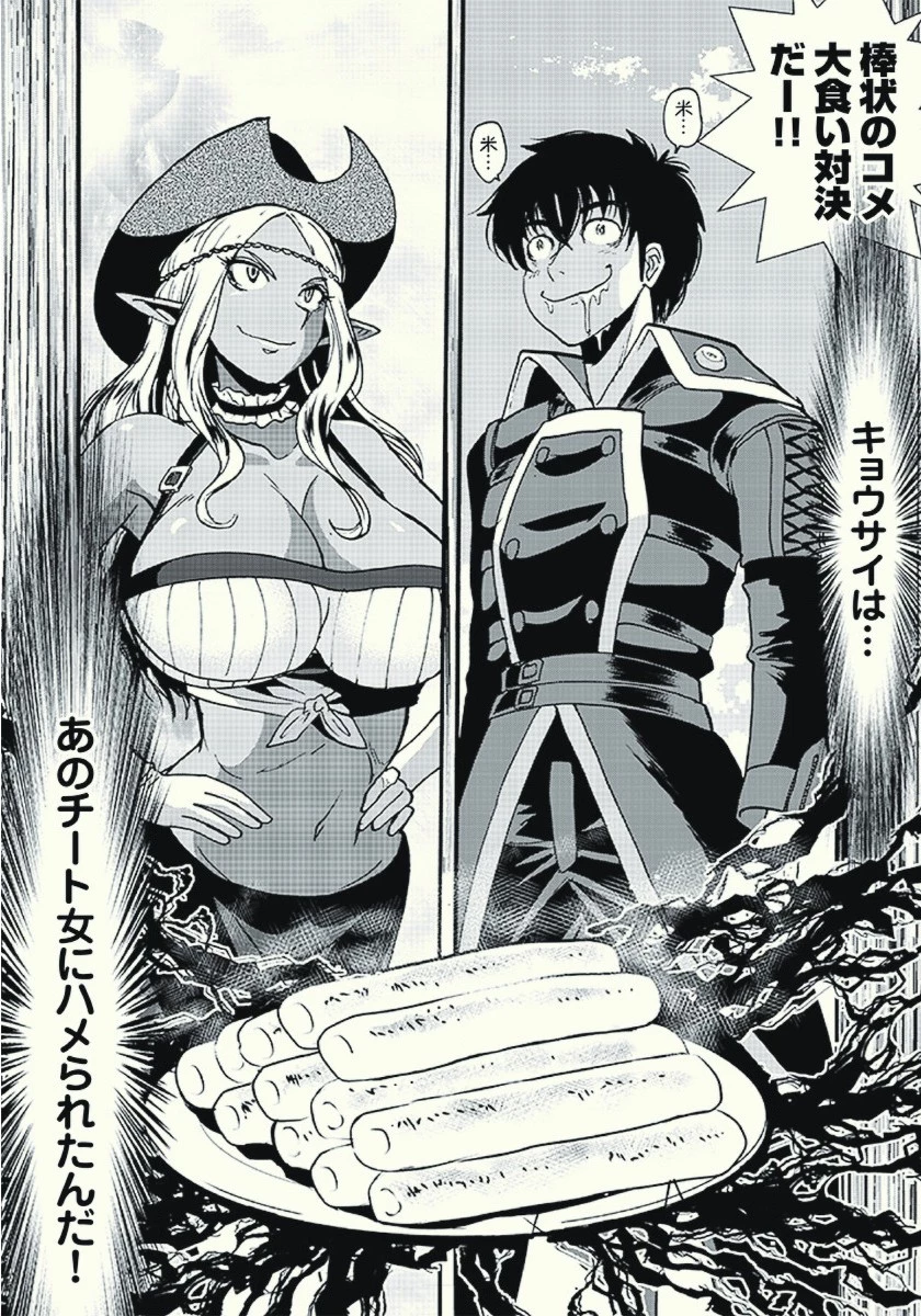 巻き込まれて異世界転移する奴は、大抵チート 第10話 - 23