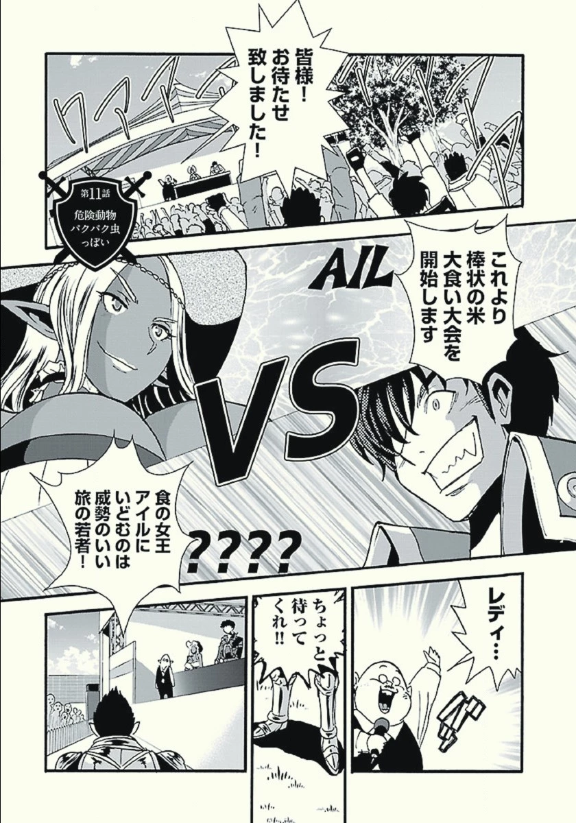 巻き込まれて異世界転移する奴は、大抵チート 第11話 - 2