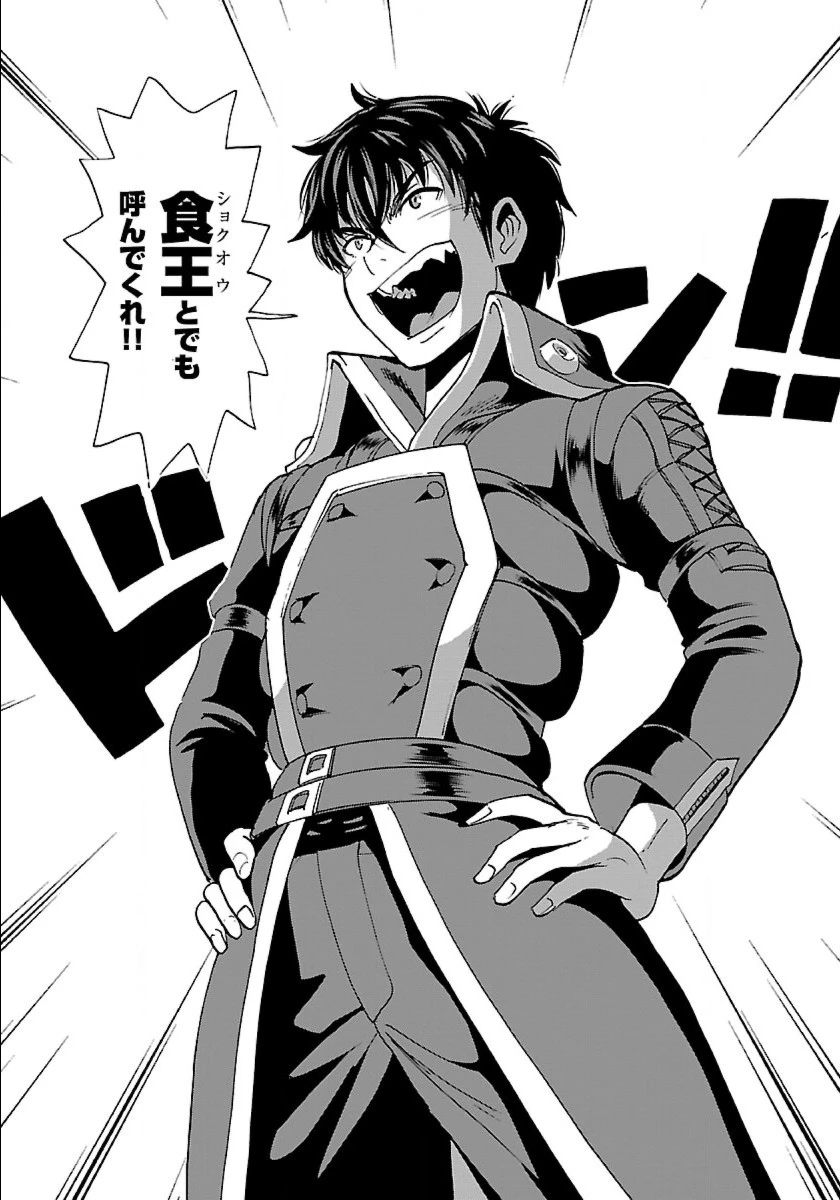 巻き込まれて異世界転移する奴は、大抵チート 第11話 - 22