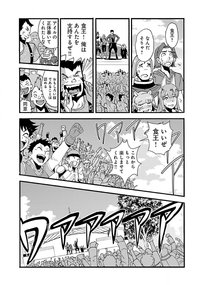 巻き込まれて異世界転移する奴は、大抵チート 第11話 - 23