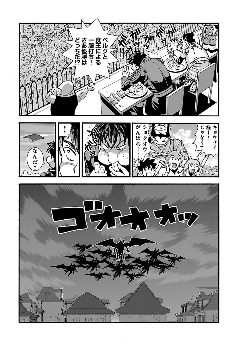 巻き込まれて異世界転移する奴は、大抵チート 第11話 - 26