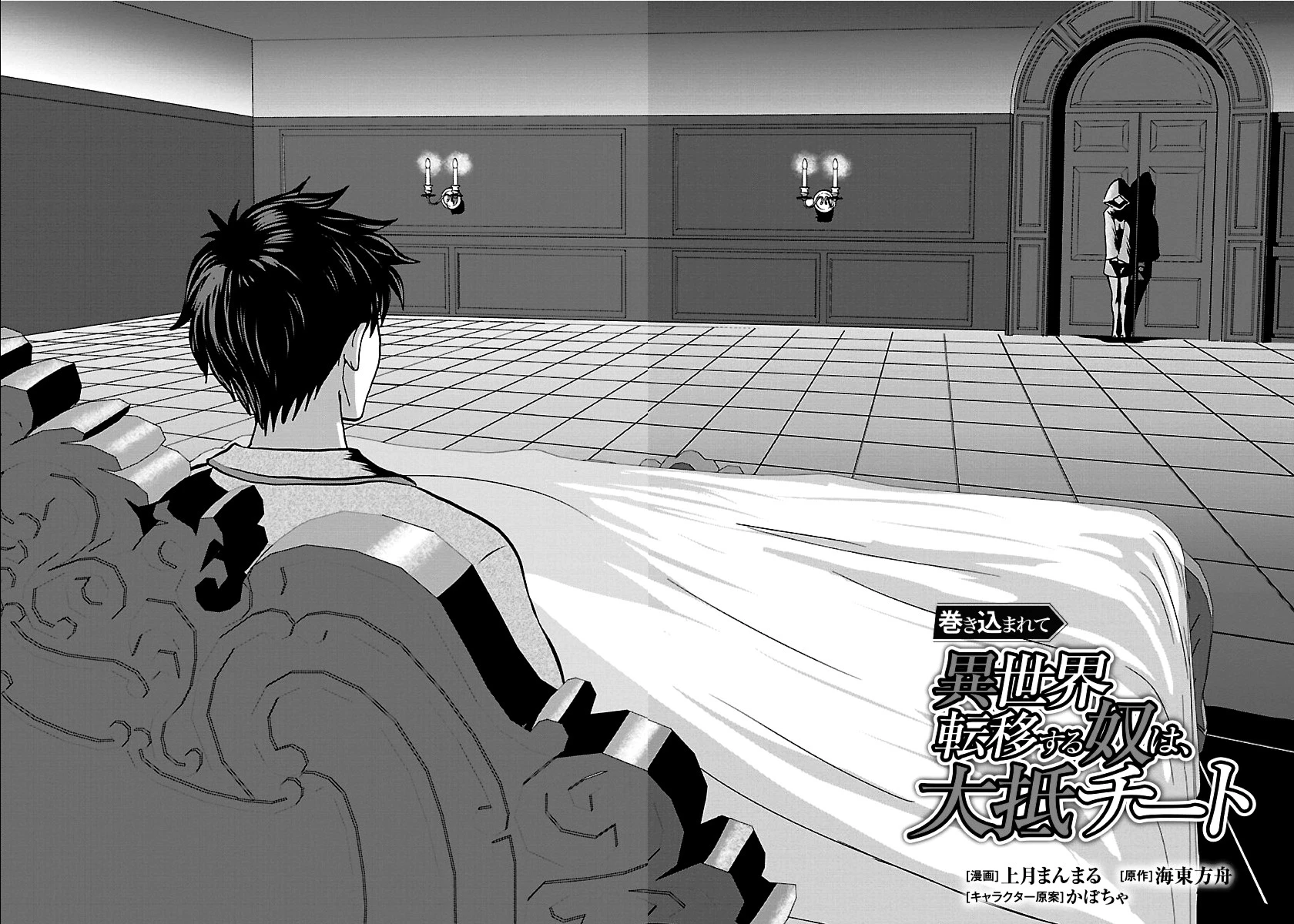 巻き込まれて異世界転移する奴は、大抵チート 第17話 - 2