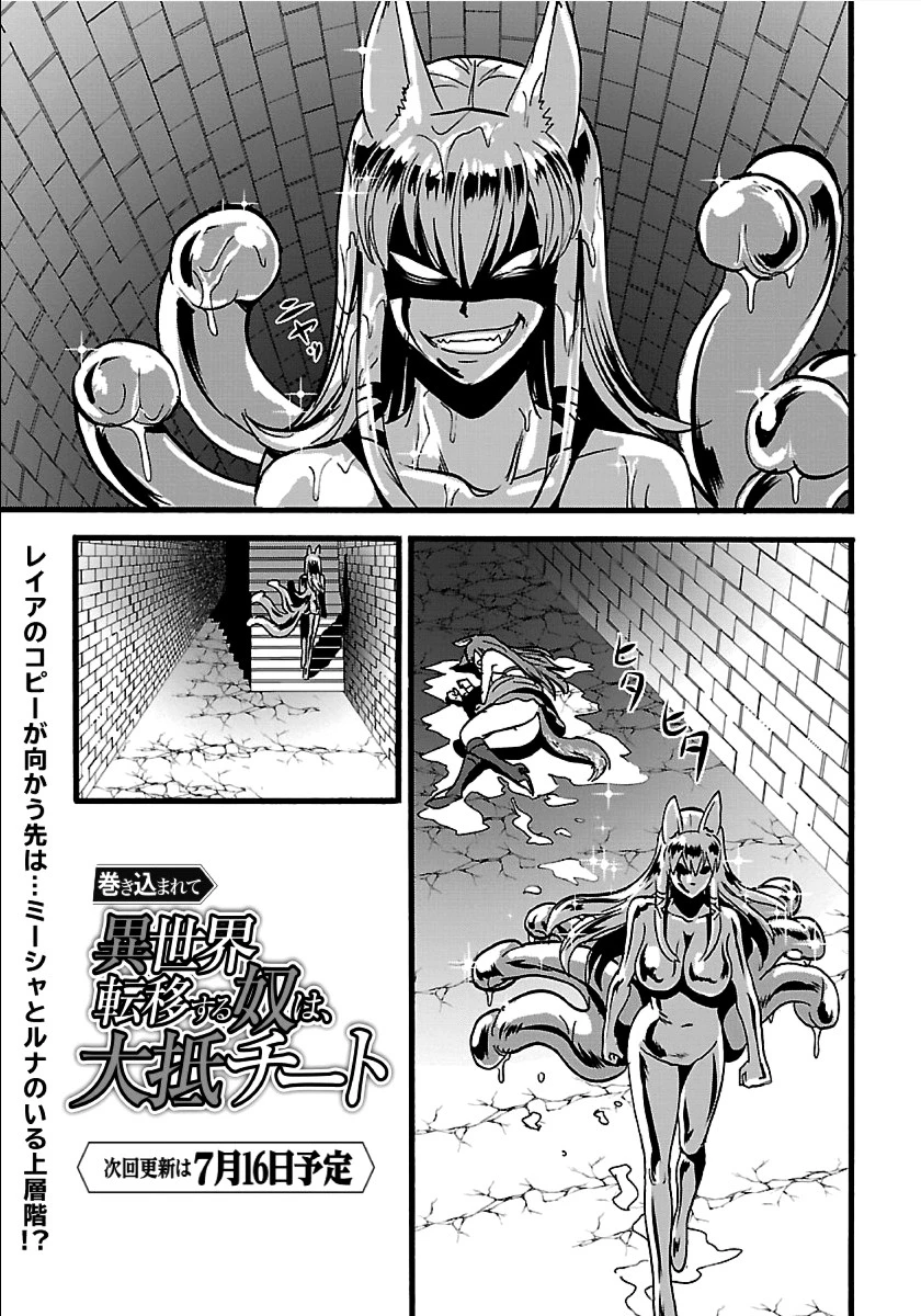 巻き込まれて異世界転移する奴は、大抵チート 第20.1話 - 18