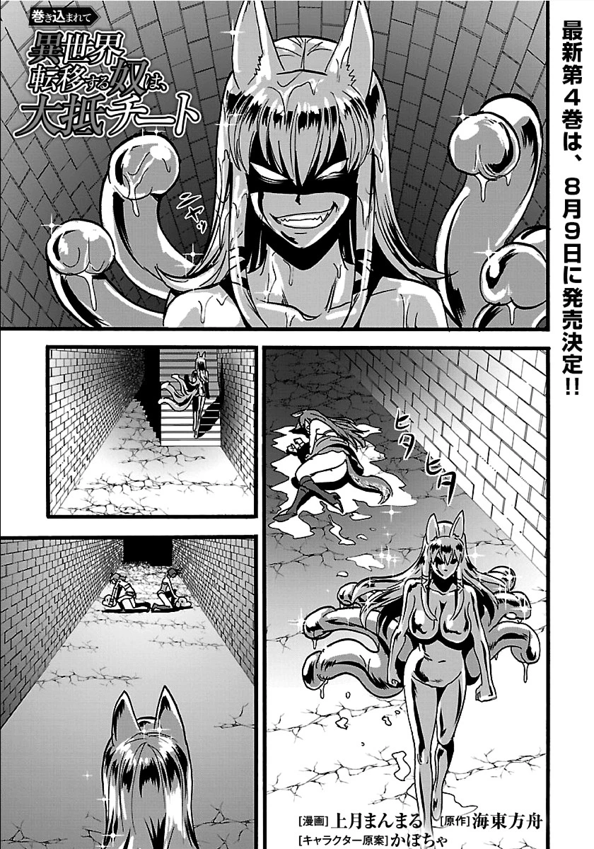 巻き込まれて異世界転移する奴は、大抵チート 第20.2話 - 1