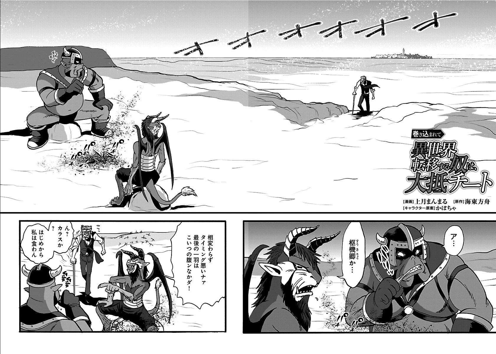 巻き込まれて異世界転移する奴は、大抵チート 第22話 - 2