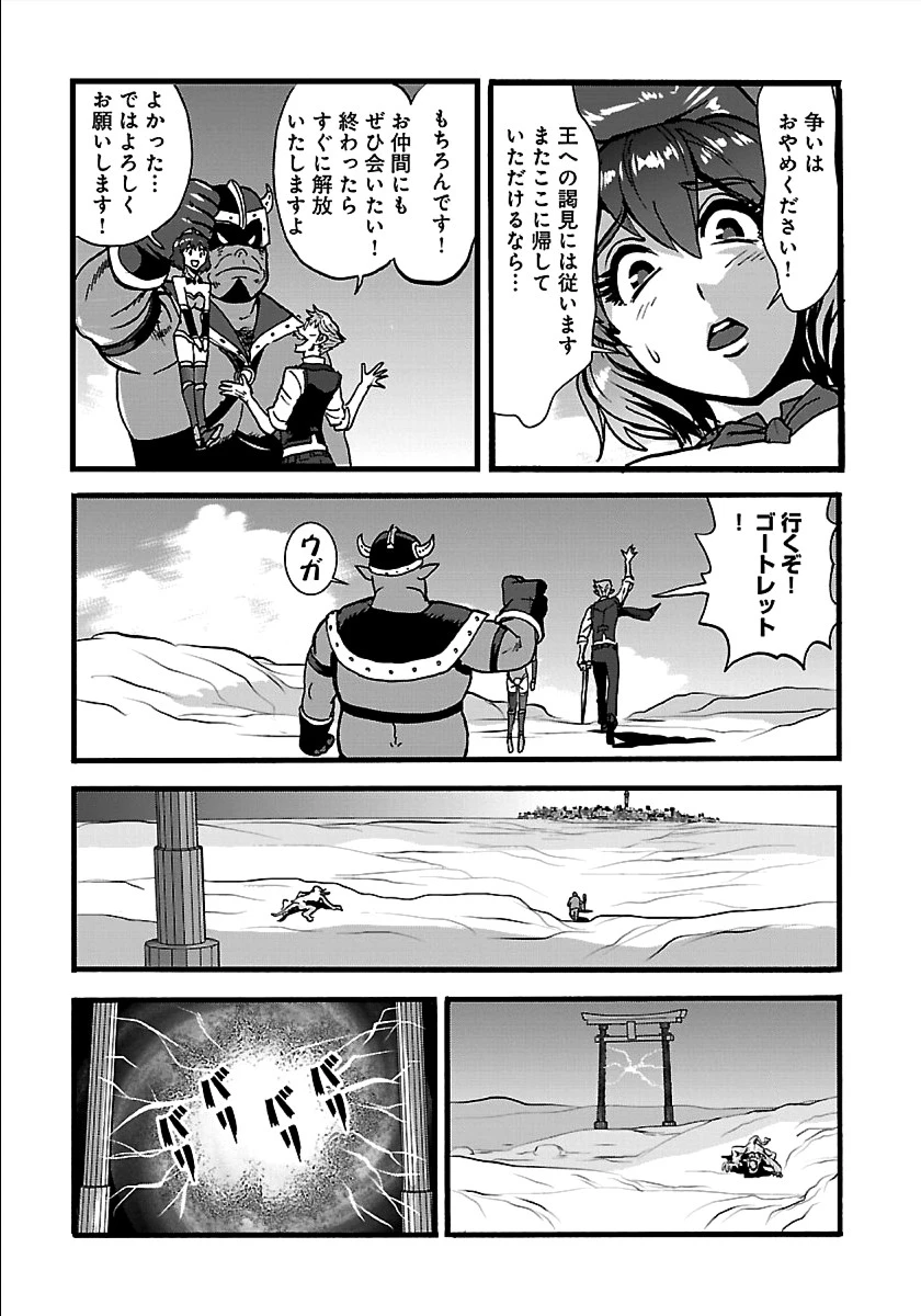 巻き込まれて異世界転移する奴は、大抵チート 第22話 - 12